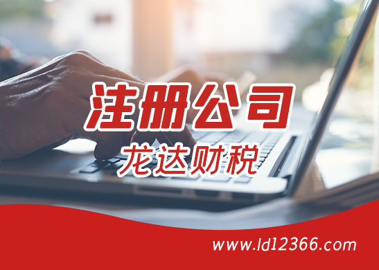 注冊公司