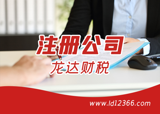 注冊公司 注冊公司