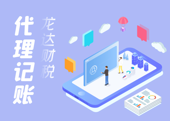 代理記賬
