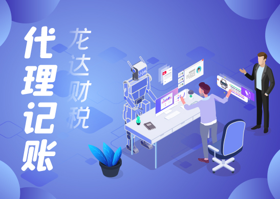 記賬報稅