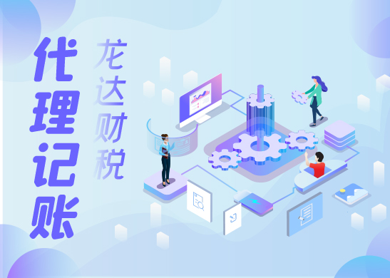 代理記賬