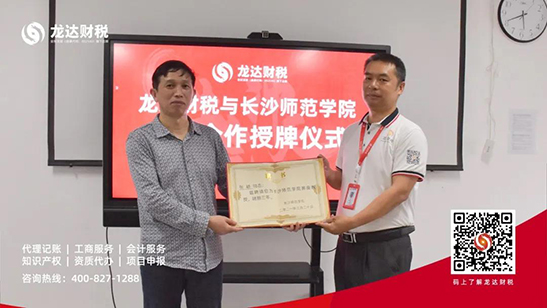 龍達財稅 龍達財稅