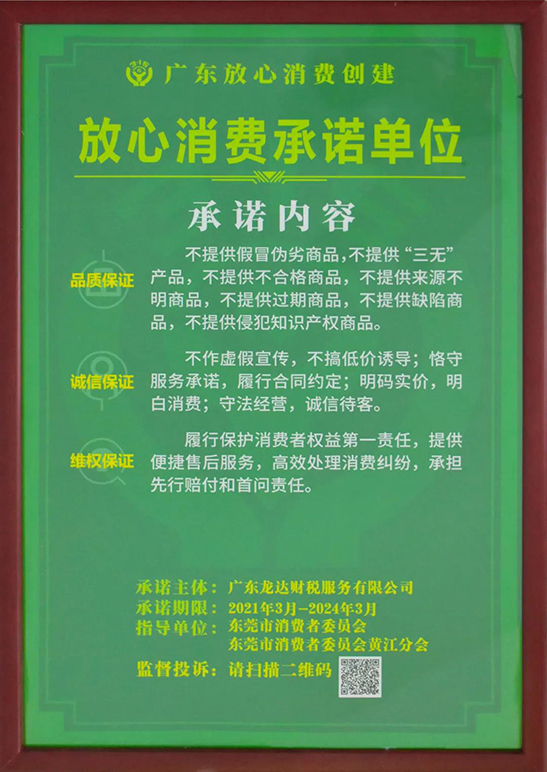 龍達(dá)財(cái)稅