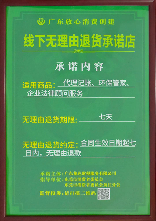 龍達(dá)財(cái)稅