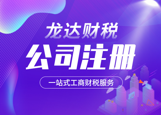 公司注冊