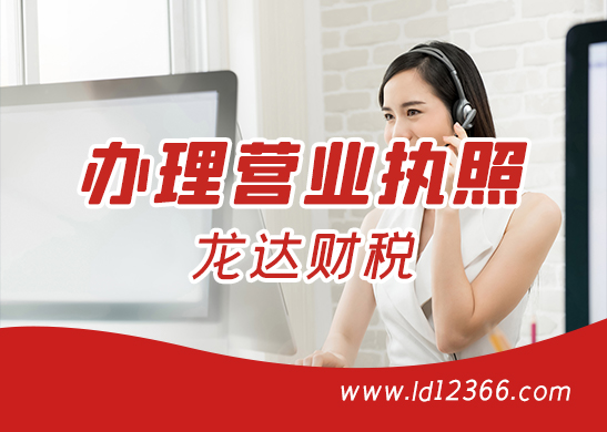 東莞營業(yè)執(zhí)照注冊怎么辦理以及步驟 東莞營業(yè)執(zhí)照注冊怎么辦理以及步驟