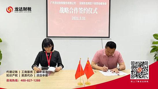 龍達(dá)財(cái)稅
