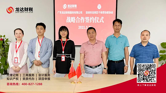 龍達(dá)財(cái)稅