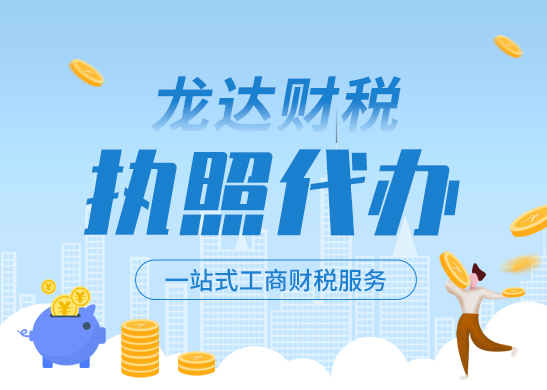 營(yíng)業(yè)執(zhí)照代辦 營(yíng)業(yè)執(zhí)照代辦