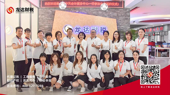 龍達(dá)財(cái)稅