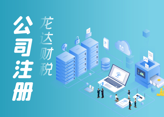 公司注冊