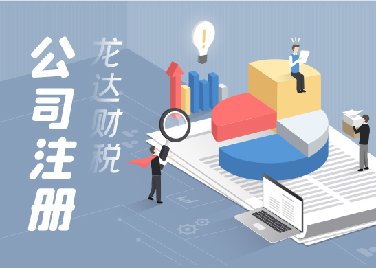 公司注冊