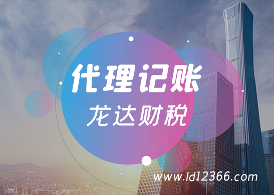 代理記賬