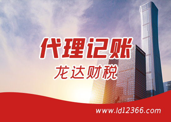 代理記賬