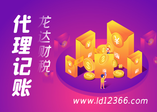 代理記賬