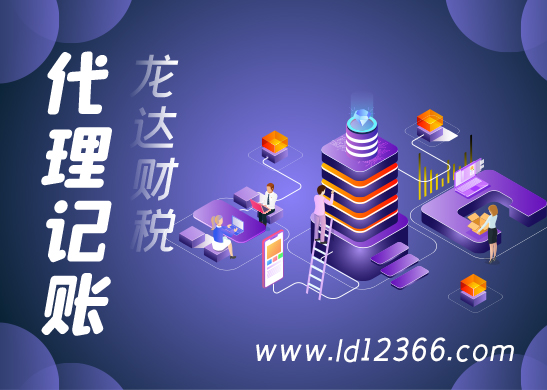 代理記賬