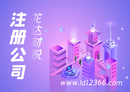 公司注冊(cè)
