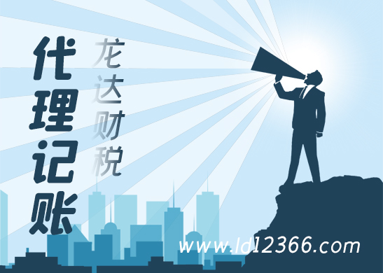 代理記賬