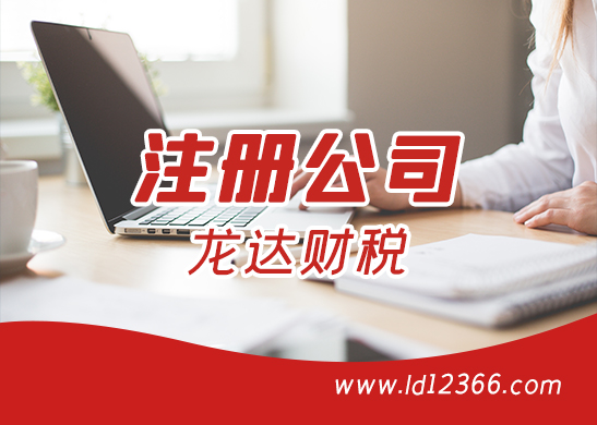 公司注冊