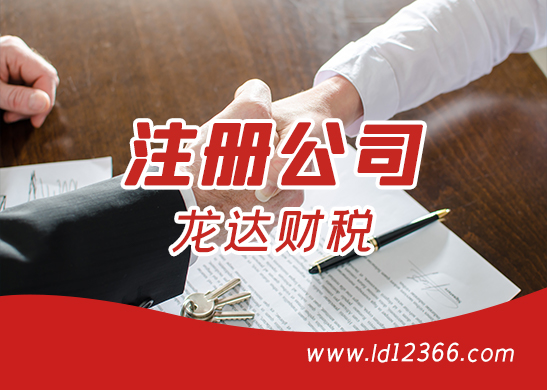 注冊(cè)公司