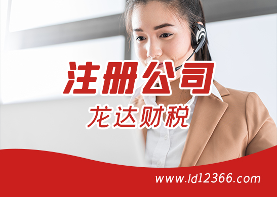 注冊公司