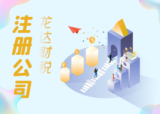 公司注冊(cè)