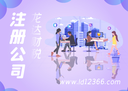 注冊公司