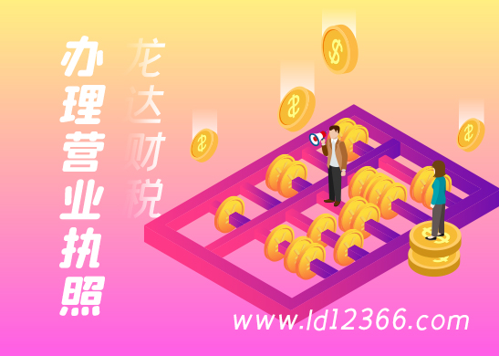 辦理營(yíng)業(yè)執(zhí)照