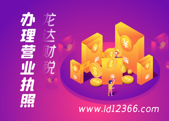 辦理營業(yè)執(zhí)照