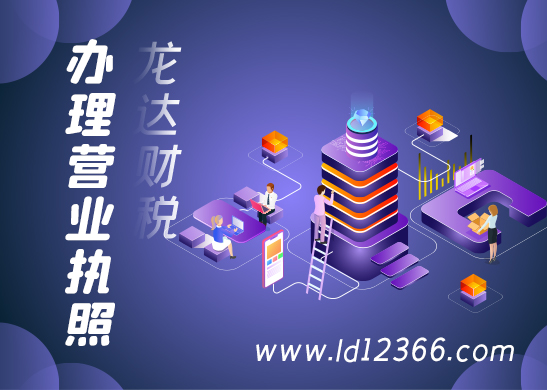 辦理營(yíng)業(yè)執(zhí)照