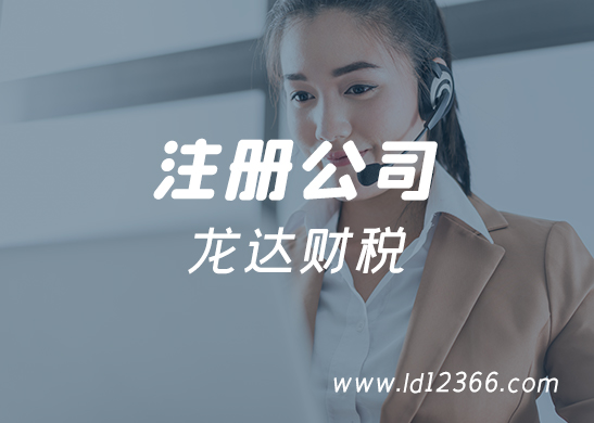 注冊公司