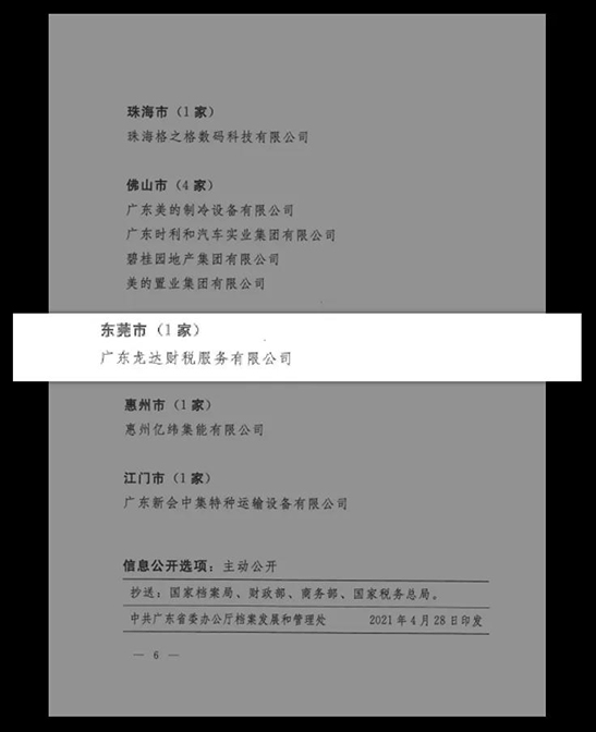 龍達(dá)財(cái)稅
