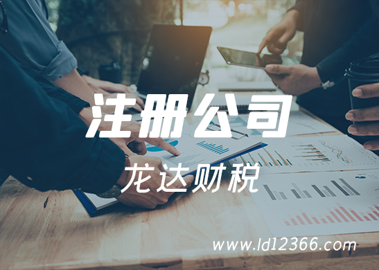 注冊(cè)公司
