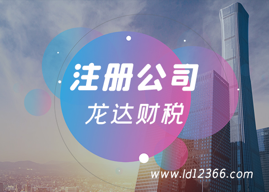 深圳注冊(cè)公司