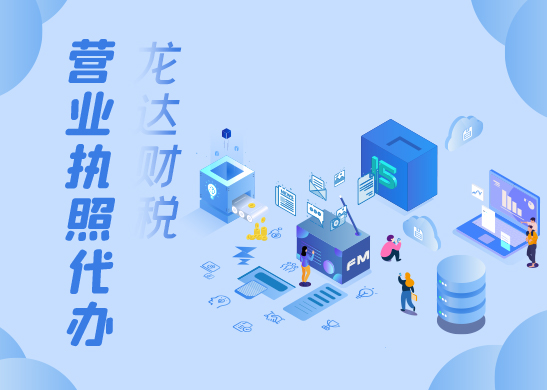 營業(yè)執(zhí)照辦理 營業(yè)執(zhí)照辦理