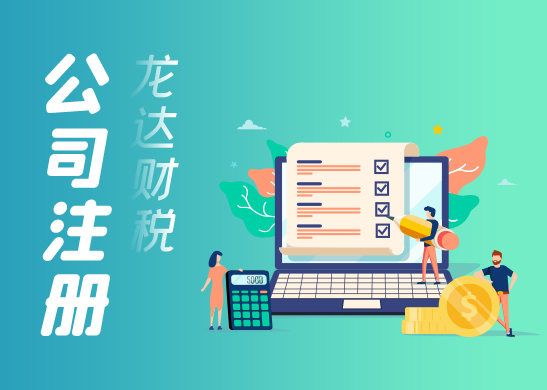 深圳公司注冊