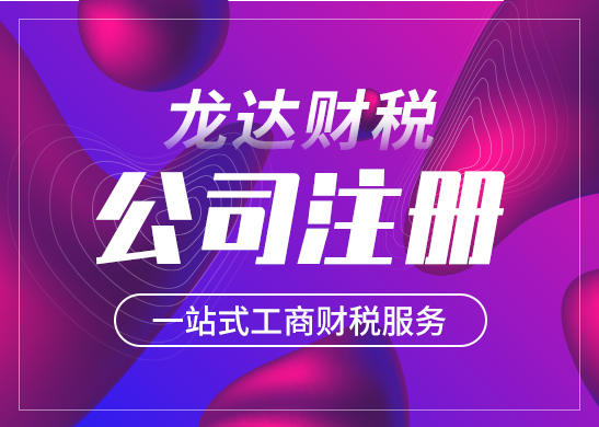 公司注冊(cè)