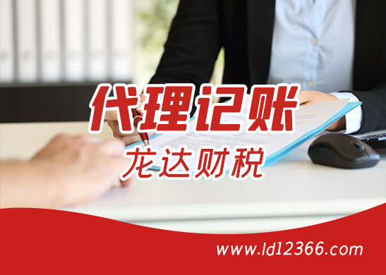 代理記賬公司