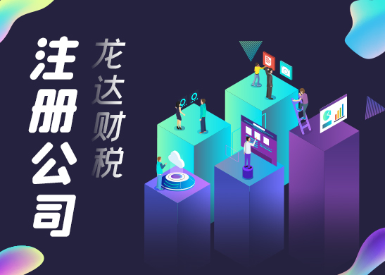 無(wú)地址注冊(cè)東莞公司