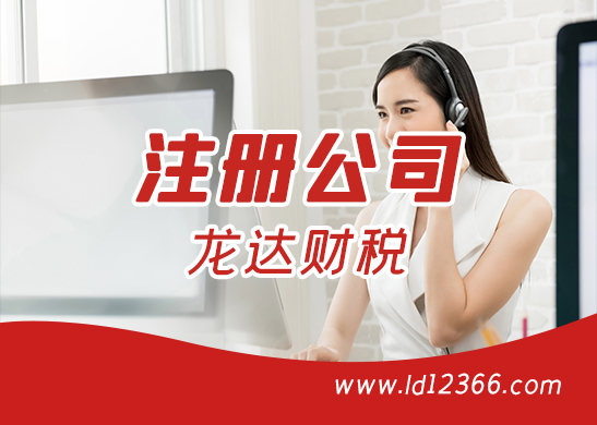注冊(cè)公司