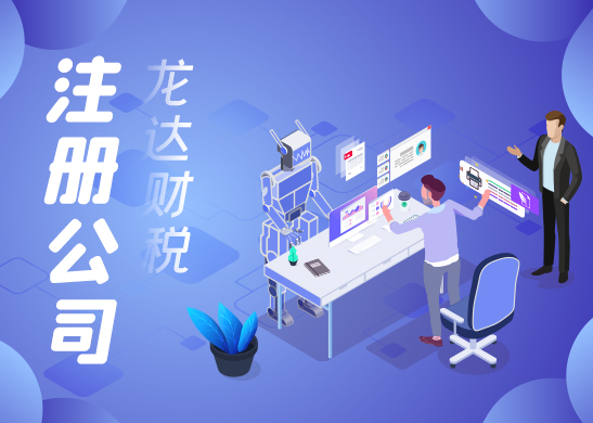 代辦注冊(cè)公司機(jī)構(gòu)