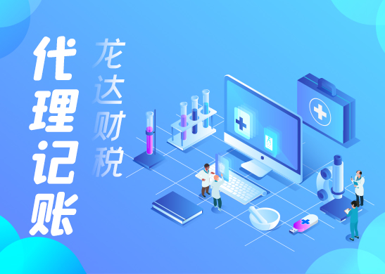 代理記賬流程