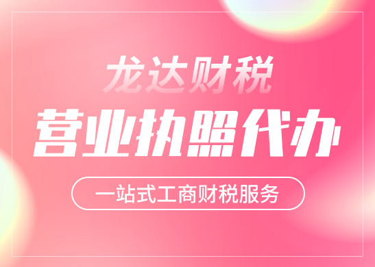 東莞代辦公司營業(yè)執(zhí)照資料 東莞代辦公司營業(yè)執(zhí)照資料