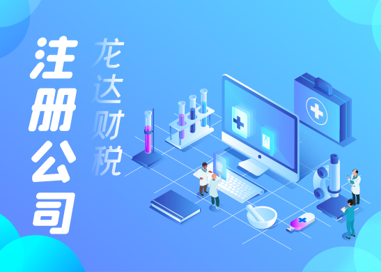 公司注冊(cè)資金變更辦理