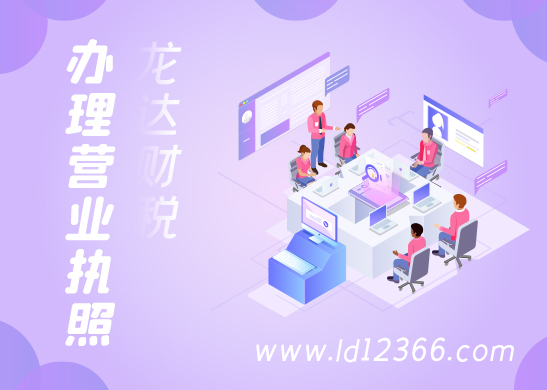 營業(yè)執(zhí)照辦理流程