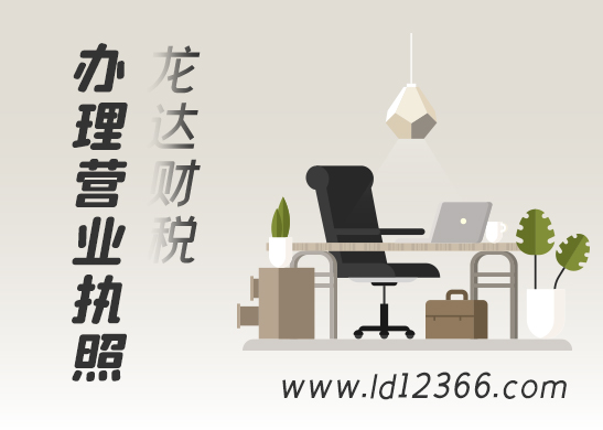 辦理營業(yè)執(zhí)照流程 辦理營業(yè)執(zhí)照流程