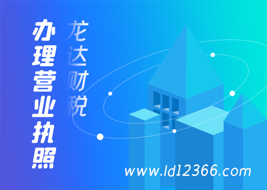 營業(yè)執(zhí)照辦理流程