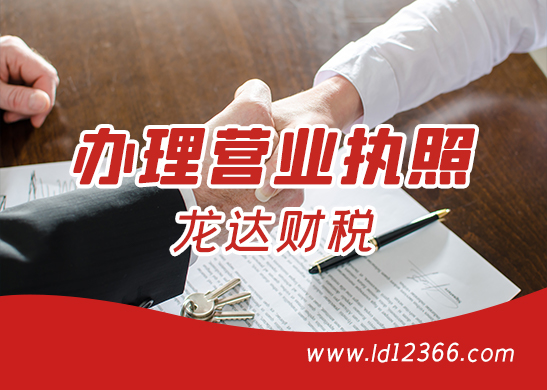 辦理營業(yè)執(zhí)照 辦理營業(yè)執(zhí)照
