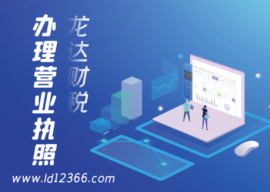 營業(yè)執(zhí)照辦理流程