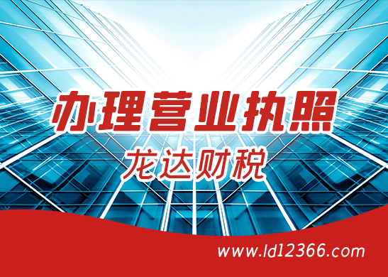 惠州申請營業(yè)執(zhí)照